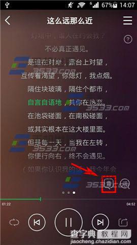 手机QQ音乐音译歌词的使用方法图解3
