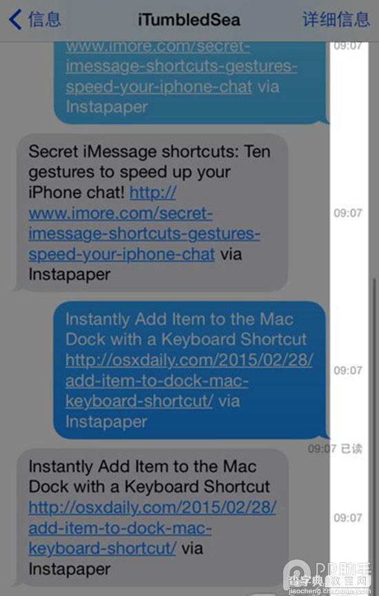 提高苹果iOS8【信息】聊天效率的11个绝招5
