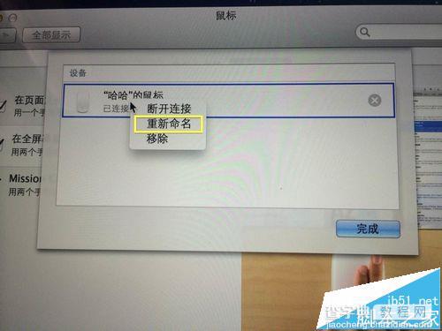 mac笔记本怎么重命名蓝牙鼠标名称?5