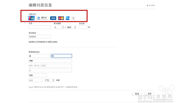 如何在apple store内进行银联借记卡/信用卡绑定(图文教程)4