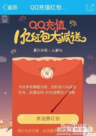 qq充值红包大派送怎么分享给好友领取充值红包?4