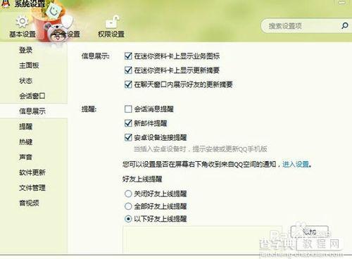 qq弹窗提醒如何减少?弹窗提醒关闭方法3