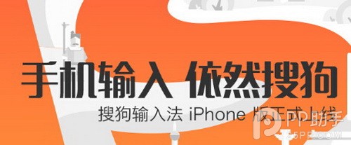 iOS8第三方输入法哪家强？中国第三方iOS8输入法全面对比8