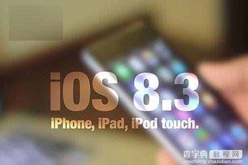 苹果已关闭iOS8.3正式版验证iOS8.4设备无法降级到iOS8.3系统1