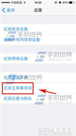 iPhone6桌面图标怎么设置一键重新排列？3