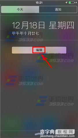 iPhone6怎么添加小插件？iPhone6通知中心添加插件的方法2