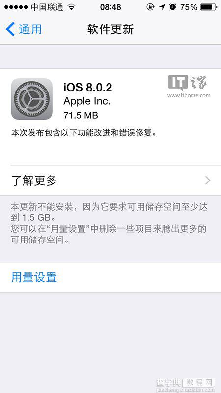 iOS8.0.1被紧急撤回 不久后苹果iOS8.0.2推送更新1