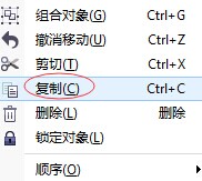CorelDRAW怎么复制对象?六种复制对象方法图解2