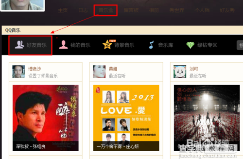 qq音乐如何查看好友歌单？看看好友们都在听什么歌曲2