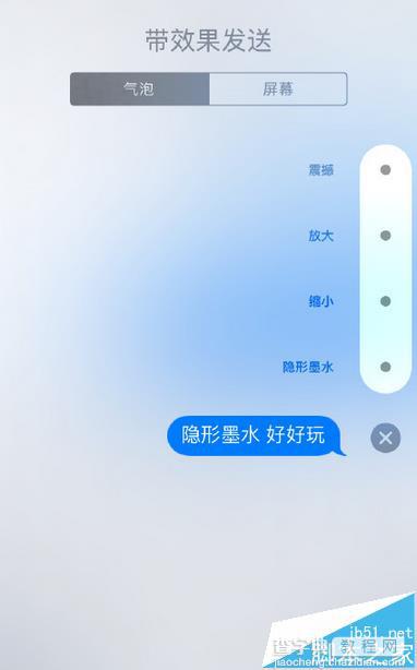 ios10隐形墨水怎么开启? 发送隐形墨水信息的方法7