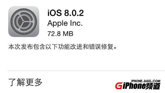 iPad mini如何升级iOS8.0.2正式版 iPad mini升级iOS8.0.2正式版图文教程1