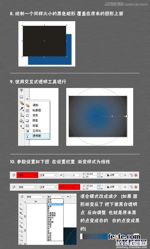 CorelDraw(CDR)设计绘制漂亮的蓝色格子背景实例教程5