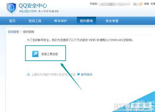 QQ密码怎么修改呢?qq改密码方法3