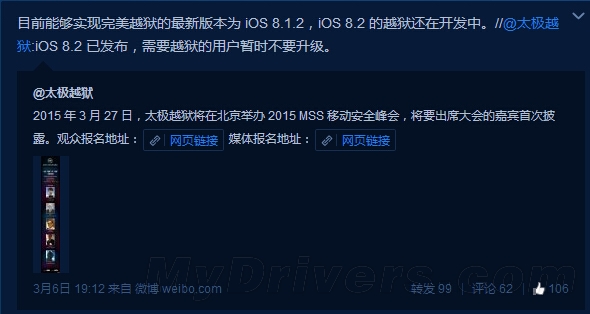 苹果封死iOS 8.2越狱！太极暗示iOS8.2越狱正在进行1