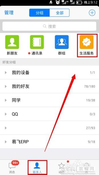 手机QQ怎么关注天天爱游戏？手机QQ关注天天爱游戏方法(图文详解)1