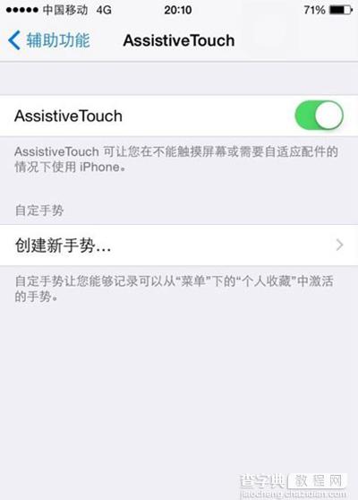 iPhone6/plus设置虚拟home键代替真实home键6