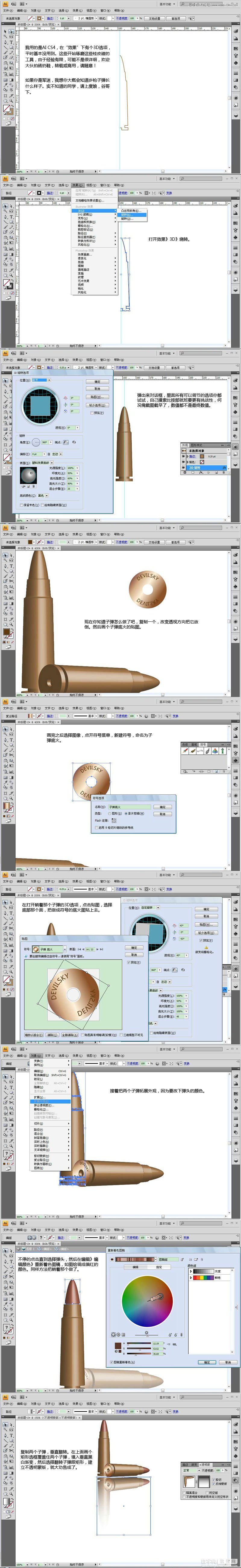 Illustrator制作逼真的立体效果CS步枪子弹2