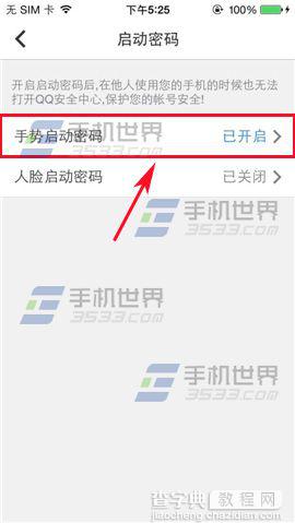 手机qq安全中心手势启动密码如何删除？4