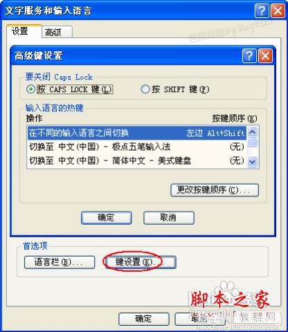 电脑快捷键Ctrl+Shift不能切换输入法怎么办？13