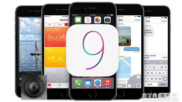 iOS9正式版有哪些变化？苹果iOS9正式版更新内容汇总1