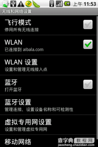 手机wifi怎么用？手机wifi连接电脑上网的方法1