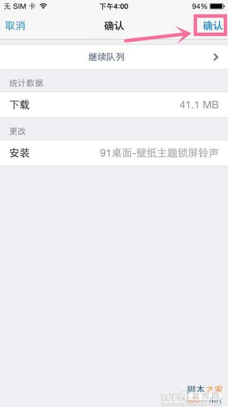 如何从cydia下载91桌面?iOS8.4越狱安装91桌面图文教程10