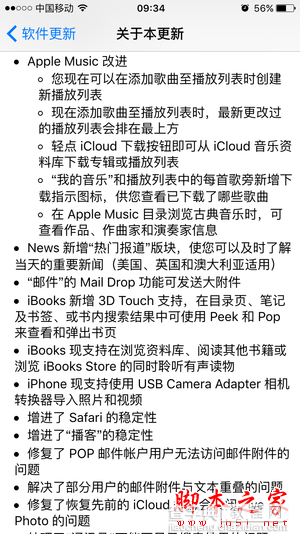 iOS9.2正式版可以越狱吗？越狱用户能否直接升级更新至iOS9.2正式版？2