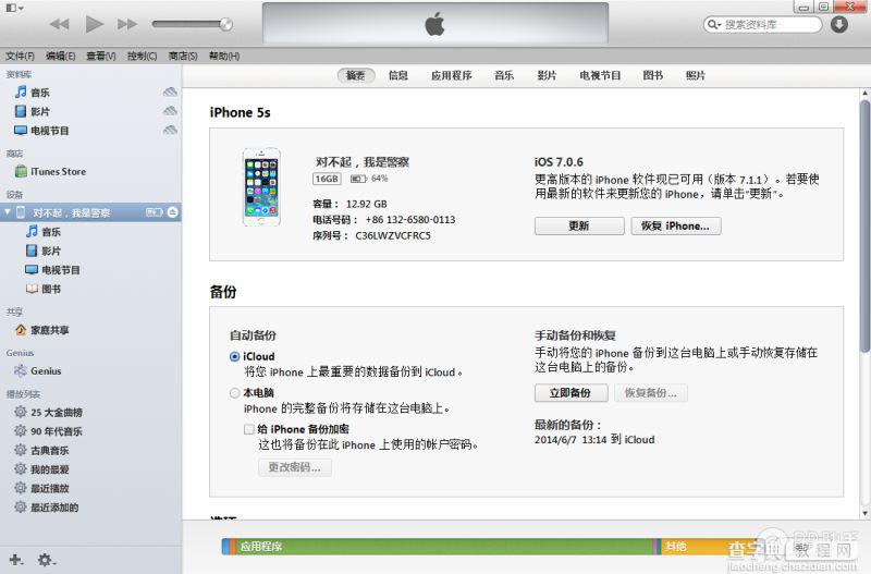 iOS8正式版怎么升级 苹果iOS正式版升级步骤教程2