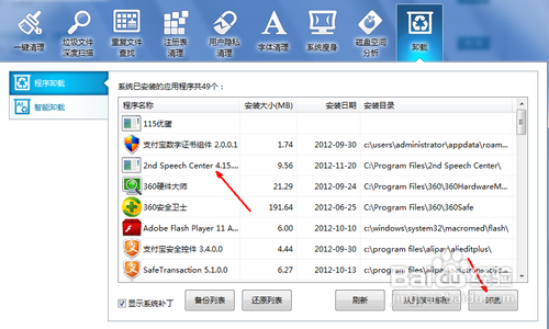 软件卸载不了怎么办？可通过优化大师来帮忙2