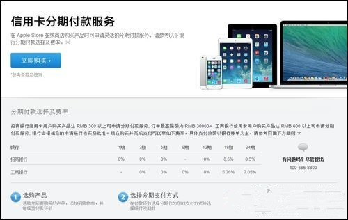 iPhone6国行如何分期付款？国行iPhone6分期付款方法步骤1