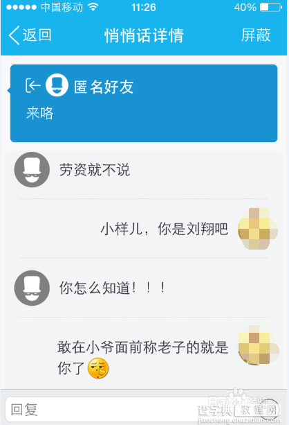 qq悄悄话怎么知道对方是谁如何查询匿名好友6