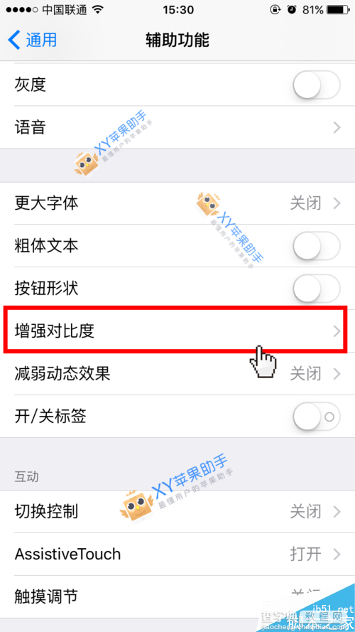 苹果iphone6s开启护眼模式的技巧  苹果iphone6s护眼模式怎么设置的4