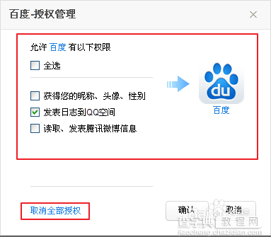 QQ应用授权管理图文教程5