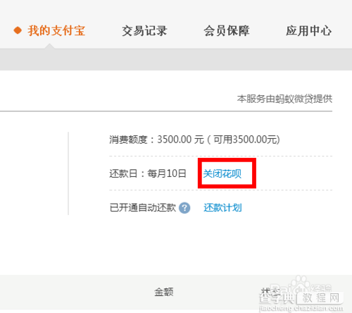 支付宝花呗额度怎么提高?提升自己的花呗额度3