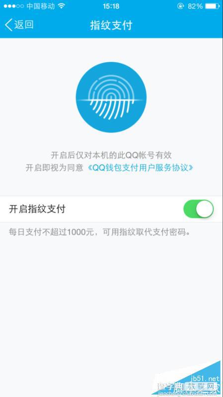 QQ钱包指纹支付怎么开启？1