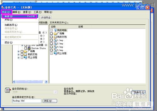 windowsXP系统中如何进行系统备份？[图文讲解]6