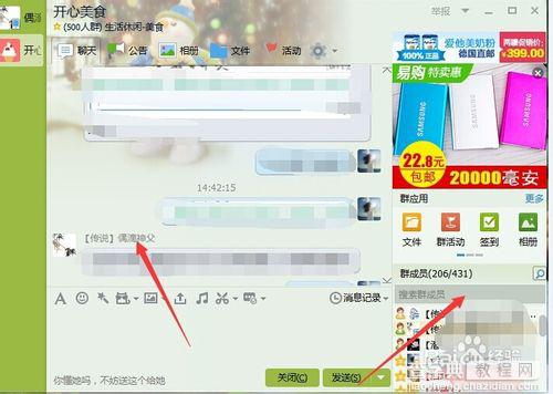 如何在qq聊天群里快速找到好友并且私聊?6