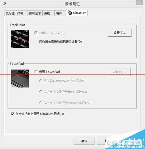 联想Thinkpad小红点指点杆怎么禁用？7