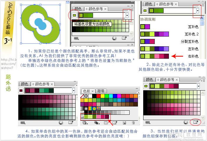 Illustrator(AI)转换思路设计绘制3D标志实例教程3