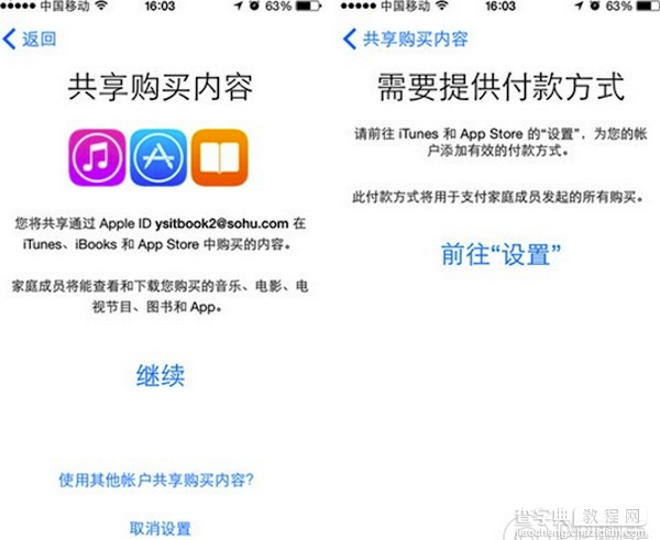 ios8家庭共享怎么用？苹果ios8家庭共享设置使用教程3