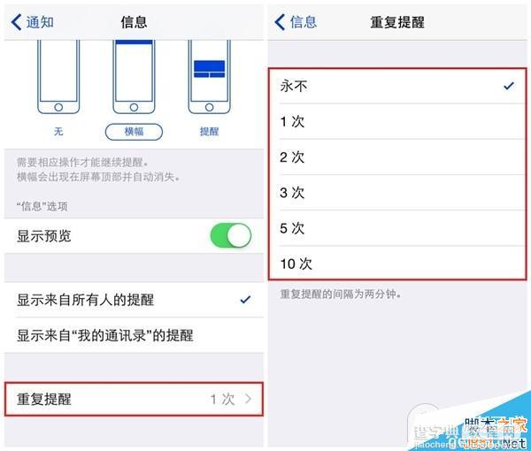 iPhone6怎么更改短信的重复提醒次数？如何更改iOS信息的重复提醒？3