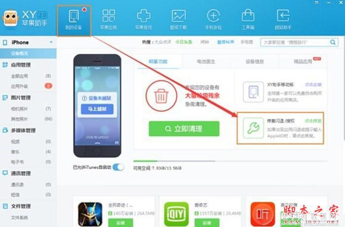 苹果iOS9.2手机QQ闪退黑屏怎么办？iOS9.2手机QQ闪退黑屏问题的解决方法2