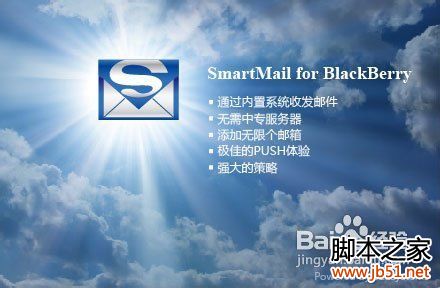 黑莓手机Smart mail邮件设置方法1