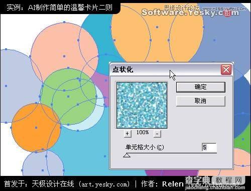 教你用Illustrator加上自己的数码照片制作温馨贺卡10