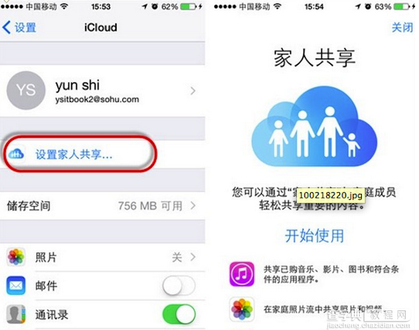 ios8家庭共享怎么用？苹果ios8家庭共享设置使用教程1