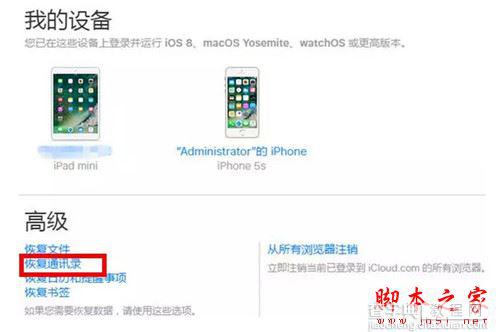 iphone通讯录丢失怎么办 iphone联系人不见了怎么恢复教程4