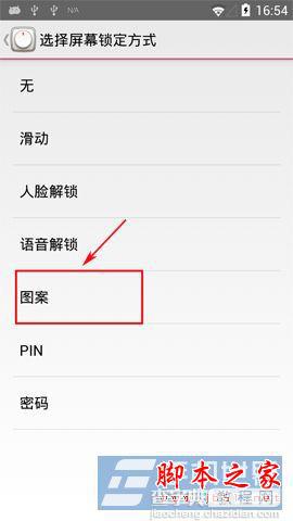 美图手机1s图案锁屏开启方法图文详解4