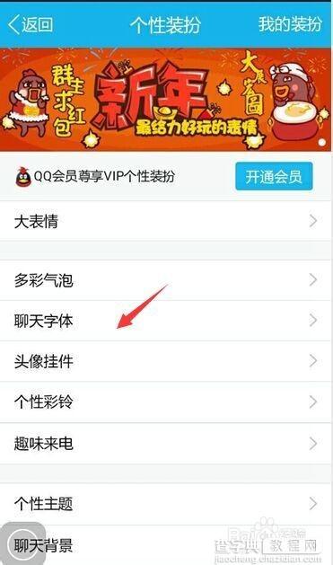 qq聊天的字体怎么变大?4