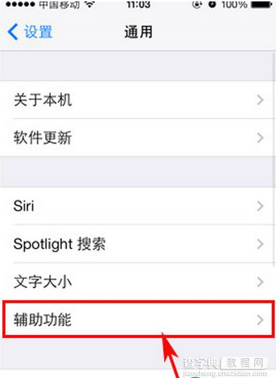 iPhone6开启小太阳功能减少home键的使用频率1