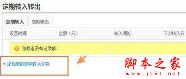 余额宝定期转入怎么操作 余额宝定期转入功能设置教程3